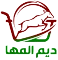 ديم المها